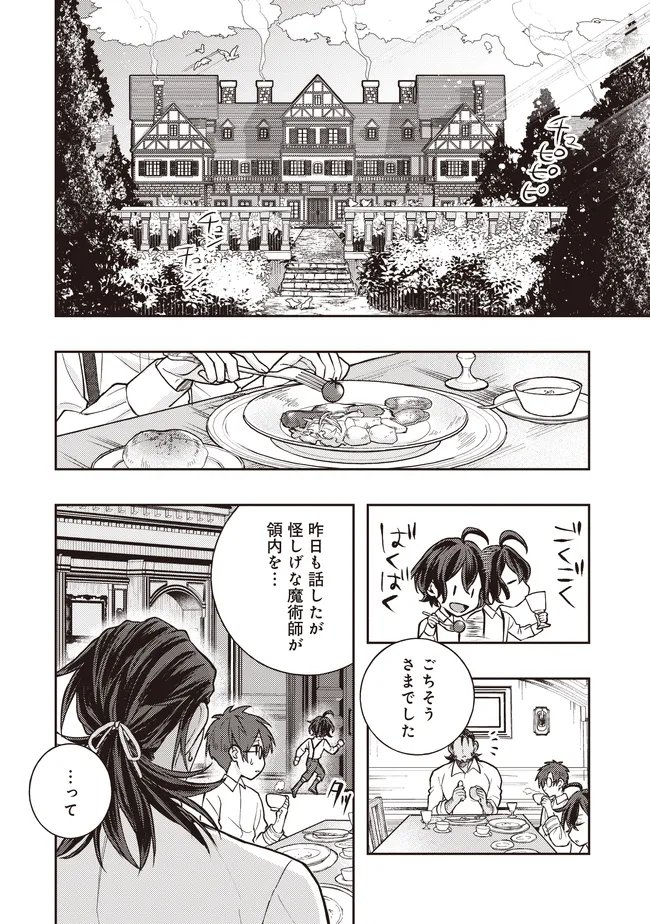 Kizoku no Sannan, Dekunobou kara Saikyou Majutsushi e. Parameter wo Chousei shite, Subete no Majutsu wo Makai-Zou! Chapter 4.2 5ページ