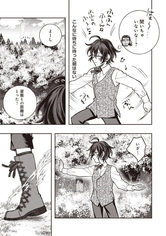 Kizoku no Sannan, Dekunobou kara Saikyou Majutsushi e. Parameter wo Chousei shite, Subete no Majutsu wo Makai-Zou! Chapter 4.2 6ページ