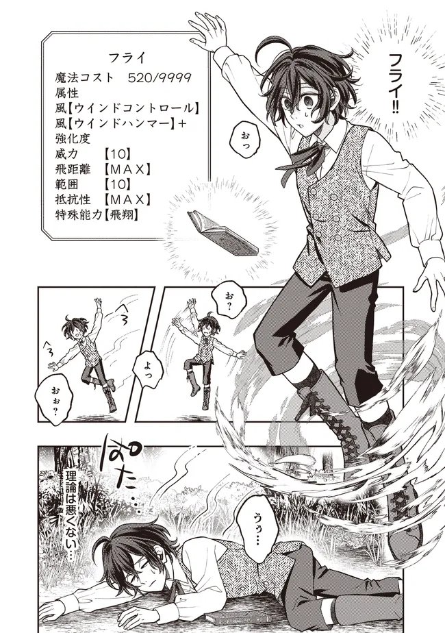 Kizoku no Sannan, Dekunobou kara Saikyou Majutsushi e. Parameter wo Chousei shite, Subete no Majutsu wo Makai-Zou! Chapter 4.2 7ページ