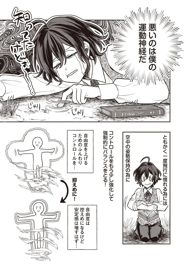 Kizoku no Sannan, Dekunobou kara Saikyou Majutsushi e. Parameter wo Chousei shite, Subete no Majutsu wo Makai-Zou! Chapter 4.2 8ページ