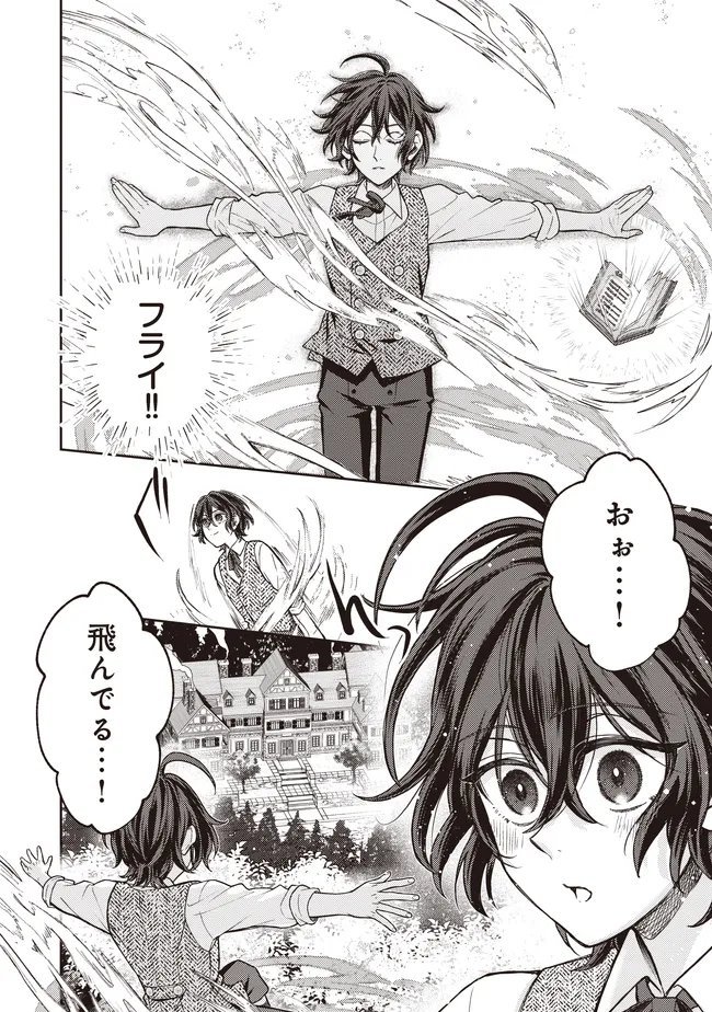 Kizoku no Sannan, Dekunobou kara Saikyou Majutsushi e. Parameter wo Chousei shite, Subete no Majutsu wo Makai-Zou! Chapter 4.2 9ページ