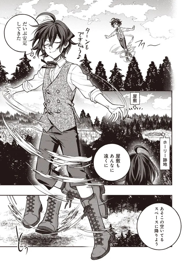 Kizoku no Sannan, Dekunobou kara Saikyou Majutsushi e. Parameter wo Chousei shite, Subete no Majutsu wo Makai-Zou! Chapter 5.1 1ページ