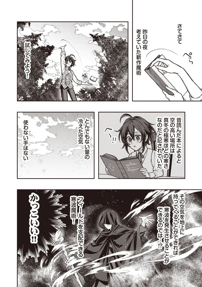 Kizoku no Sannan, Dekunobou kara Saikyou Majutsushi e. Parameter wo Chousei shite, Subete no Majutsu wo Makai-Zou! Chapter 5.1 2ページ