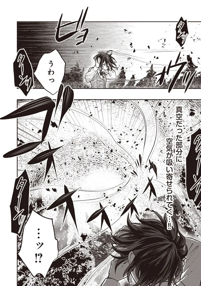 Kizoku no Sannan, Dekunobou kara Saikyou Majutsushi e. Parameter wo Chousei shite, Subete no Majutsu wo Makai-Zou! Chapter 5.1 12ページ