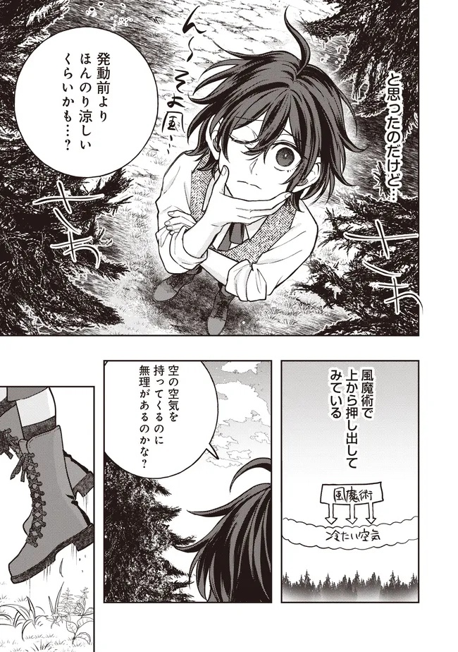 Kizoku no Sannan, Dekunobou kara Saikyou Majutsushi e. Parameter wo Chousei shite, Subete no Majutsu wo Makai-Zou! Chapter 5.1 3ページ