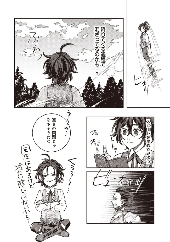 Kizoku no Sannan, Dekunobou kara Saikyou Majutsushi e. Parameter wo Chousei shite, Subete no Majutsu wo Makai-Zou! Chapter 5.1 4ページ