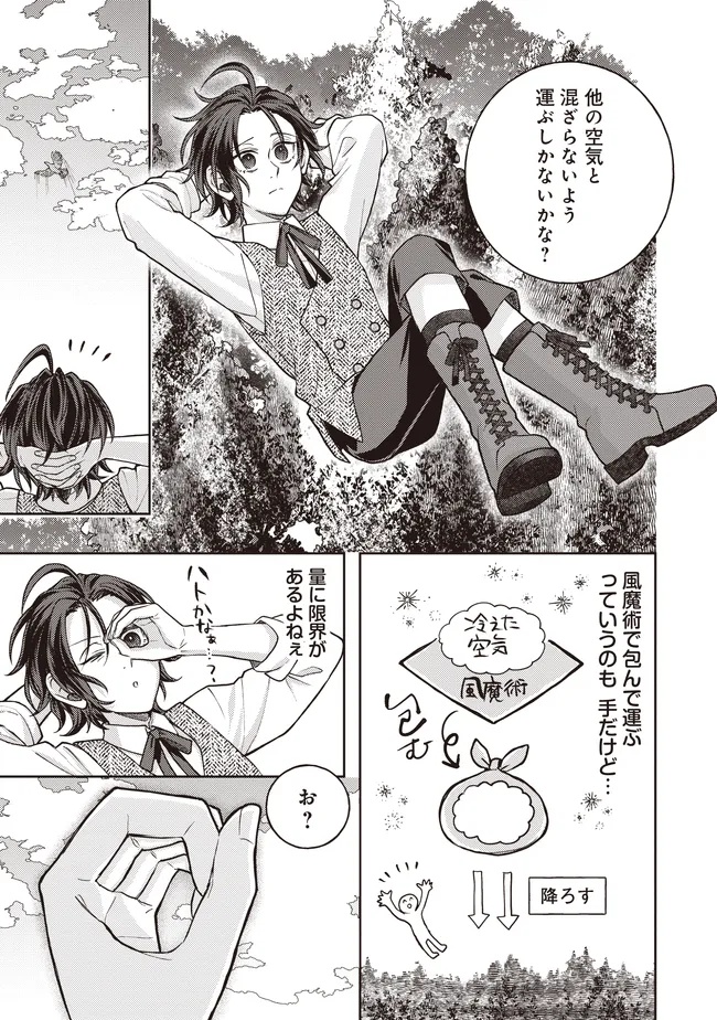 Kizoku no Sannan, Dekunobou kara Saikyou Majutsushi e. Parameter wo Chousei shite, Subete no Majutsu wo Makai-Zou! Chapter 5.1 5ページ