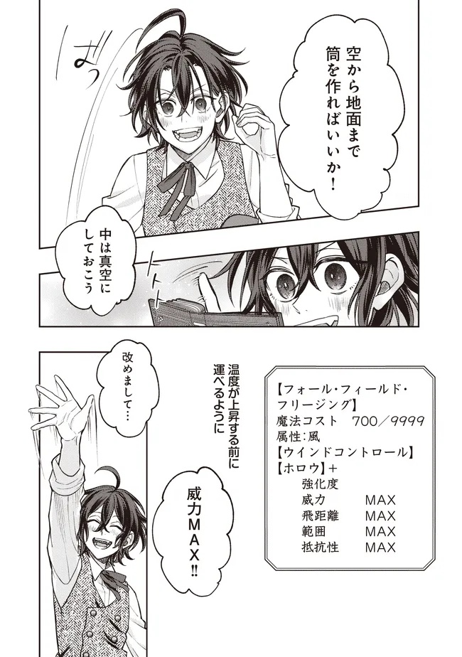 Kizoku no Sannan, Dekunobou kara Saikyou Majutsushi e. Parameter wo Chousei shite, Subete no Majutsu wo Makai-Zou! Chapter 5.1 6ページ