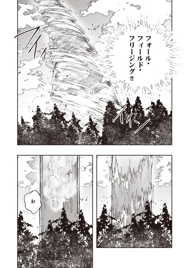 Kizoku no Sannan, Dekunobou kara Saikyou Majutsushi e. Parameter wo Chousei shite, Subete no Majutsu wo Makai-Zou! Chapter 5.1 7ページ