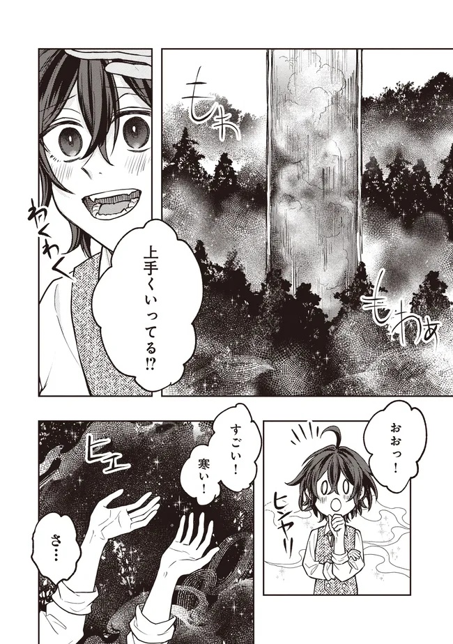 Kizoku no Sannan, Dekunobou kara Saikyou Majutsushi e. Parameter wo Chousei shite, Subete no Majutsu wo Makai-Zou! Chapter 5.1 8ページ