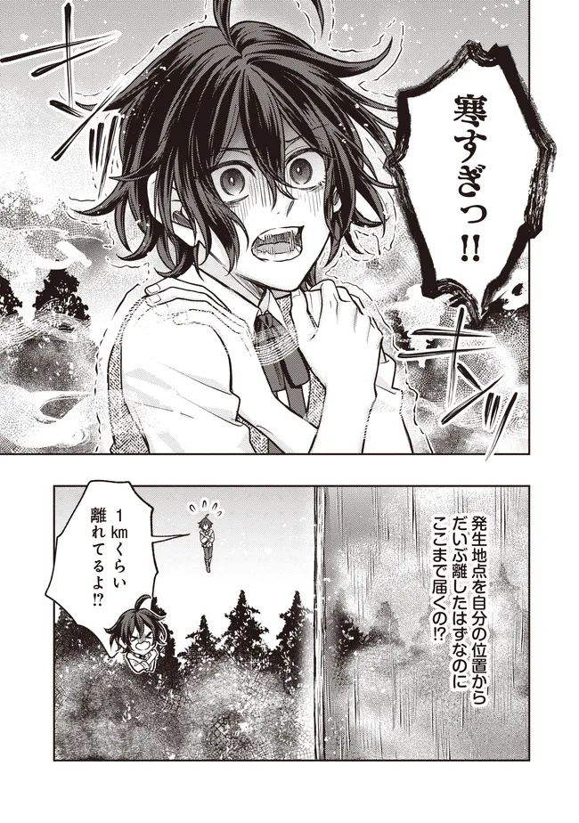 Kizoku no Sannan, Dekunobou kara Saikyou Majutsushi e. Parameter wo Chousei shite, Subete no Majutsu wo Makai-Zou! Chapter 5.1 9ページ