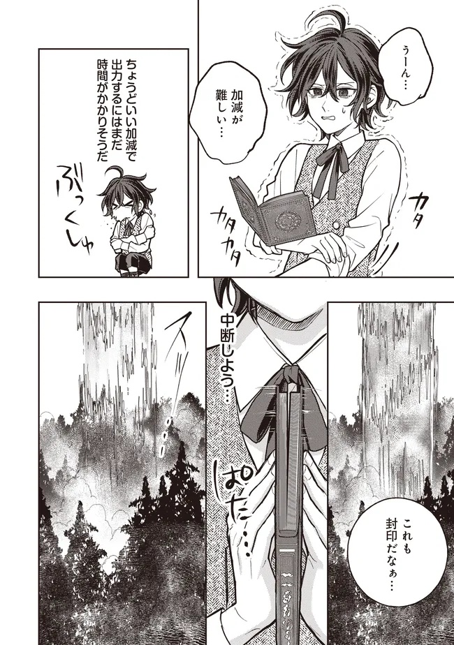 Kizoku no Sannan, Dekunobou kara Saikyou Majutsushi e. Parameter wo Chousei shite, Subete no Majutsu wo Makai-Zou! Chapter 5.1 10ページ