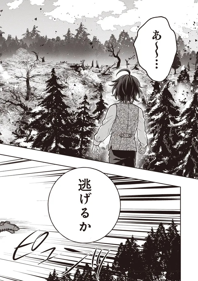 Kizoku no Sannan, Dekunobou kara Saikyou Majutsushi e. Parameter wo Chousei shite, Subete no Majutsu wo Makai-Zou! Chapter 5.2 2ページ