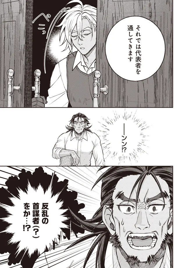 Kizoku no Sannan, Dekunobou kara Saikyou Majutsushi e. Parameter wo Chousei shite, Subete no Majutsu wo Makai-Zou! Chapter 5.2 11ページ
