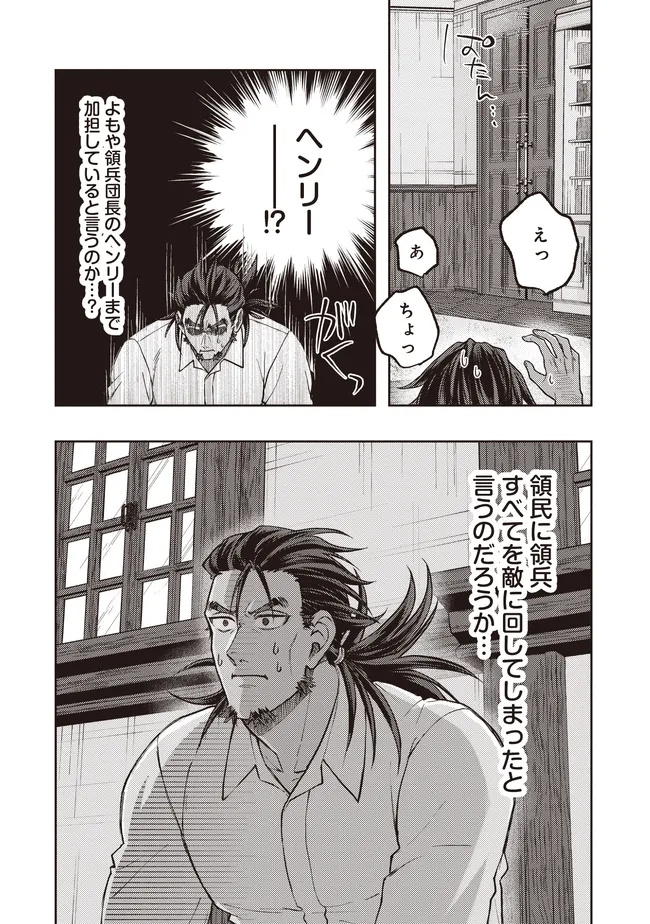 Kizoku no Sannan, Dekunobou kara Saikyou Majutsushi e. Parameter wo Chousei shite, Subete no Majutsu wo Makai-Zou! Chapter 5.2 12ページ