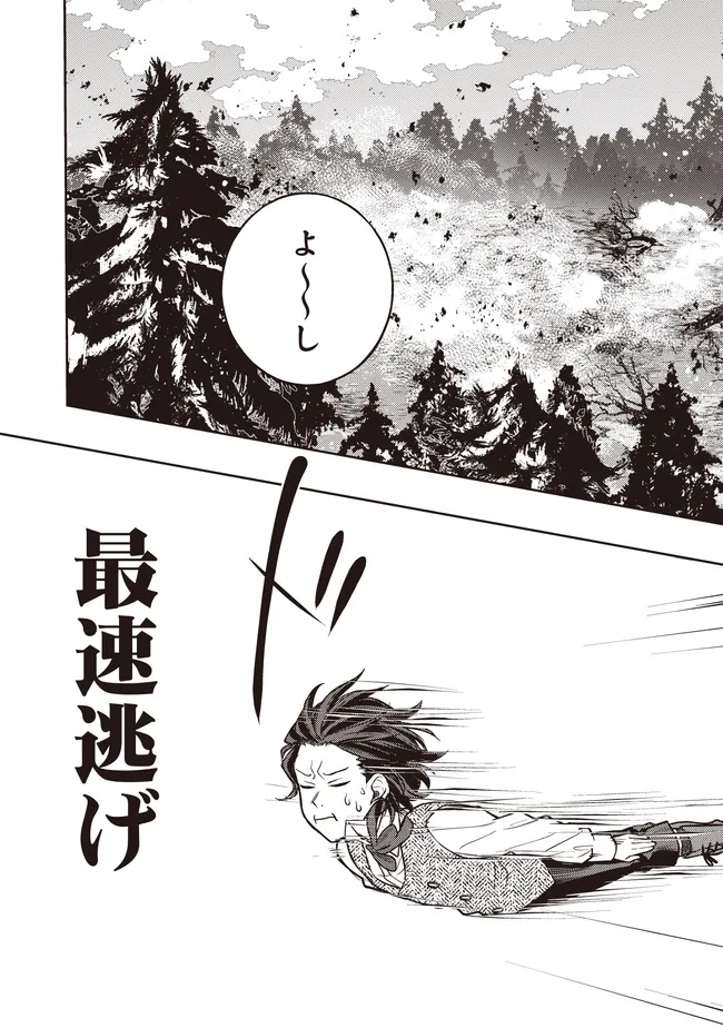 Kizoku no Sannan, Dekunobou kara Saikyou Majutsushi e. Parameter wo Chousei shite, Subete no Majutsu wo Makai-Zou! Chapter 5.2 3ページ