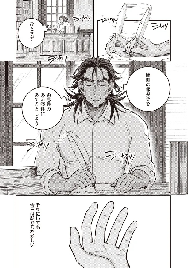 Kizoku no Sannan, Dekunobou kara Saikyou Majutsushi e. Parameter wo Chousei shite, Subete no Majutsu wo Makai-Zou! Chapter 5.2 4ページ