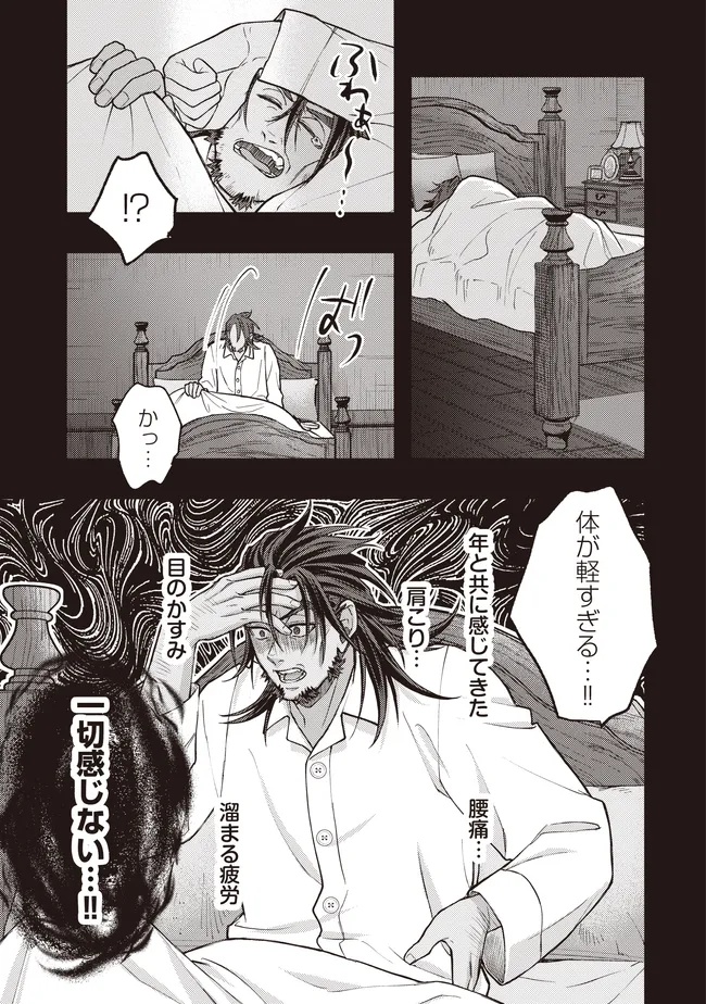 Kizoku no Sannan, Dekunobou kara Saikyou Majutsushi e. Parameter wo Chousei shite, Subete no Majutsu wo Makai-Zou! Chapter 5.2 5ページ