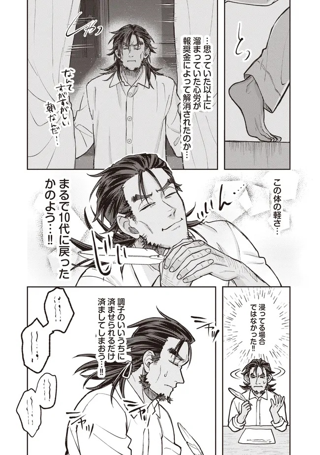 Kizoku no Sannan, Dekunobou kara Saikyou Majutsushi e. Parameter wo Chousei shite, Subete no Majutsu wo Makai-Zou! Chapter 5.2 6ページ