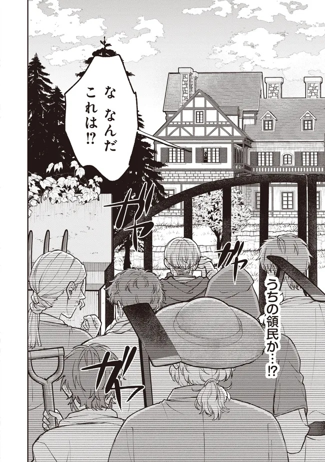 Kizoku no Sannan, Dekunobou kara Saikyou Majutsushi e. Parameter wo Chousei shite, Subete no Majutsu wo Makai-Zou! Chapter 5.2 8ページ
