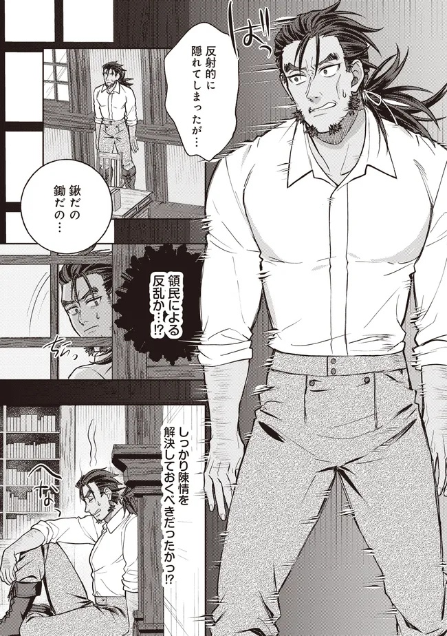 Kizoku no Sannan, Dekunobou kara Saikyou Majutsushi e. Parameter wo Chousei shite, Subete no Majutsu wo Makai-Zou! Chapter 5.2 9ページ