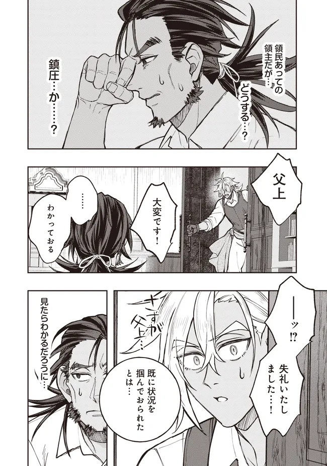 Kizoku no Sannan, Dekunobou kara Saikyou Majutsushi e. Parameter wo Chousei shite, Subete no Majutsu wo Makai-Zou! Chapter 5.2 10ページ