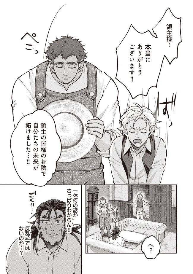 Kizoku no Sannan, Dekunobou kara Saikyou Majutsushi e. Parameter wo Chousei shite, Subete no Majutsu wo Makai-Zou! Chapter 6.1 1ページ