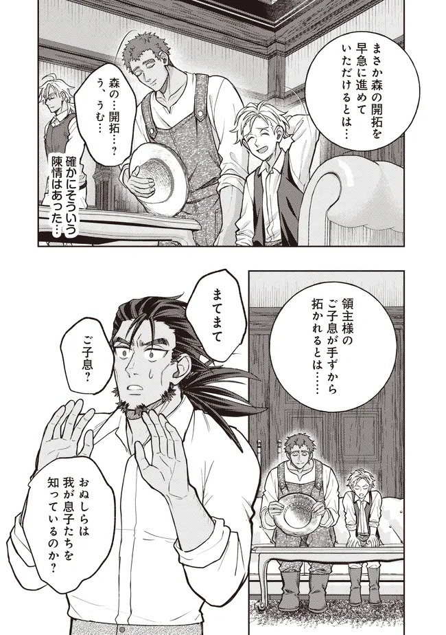 Kizoku no Sannan, Dekunobou kara Saikyou Majutsushi e. Parameter wo Chousei shite, Subete no Majutsu wo Makai-Zou! Chapter 6.1 2ページ