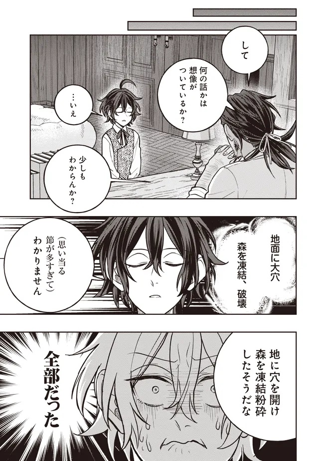 Kizoku no Sannan, Dekunobou kara Saikyou Majutsushi e. Parameter wo Chousei shite, Subete no Majutsu wo Makai-Zou! Chapter 6.1 11ページ