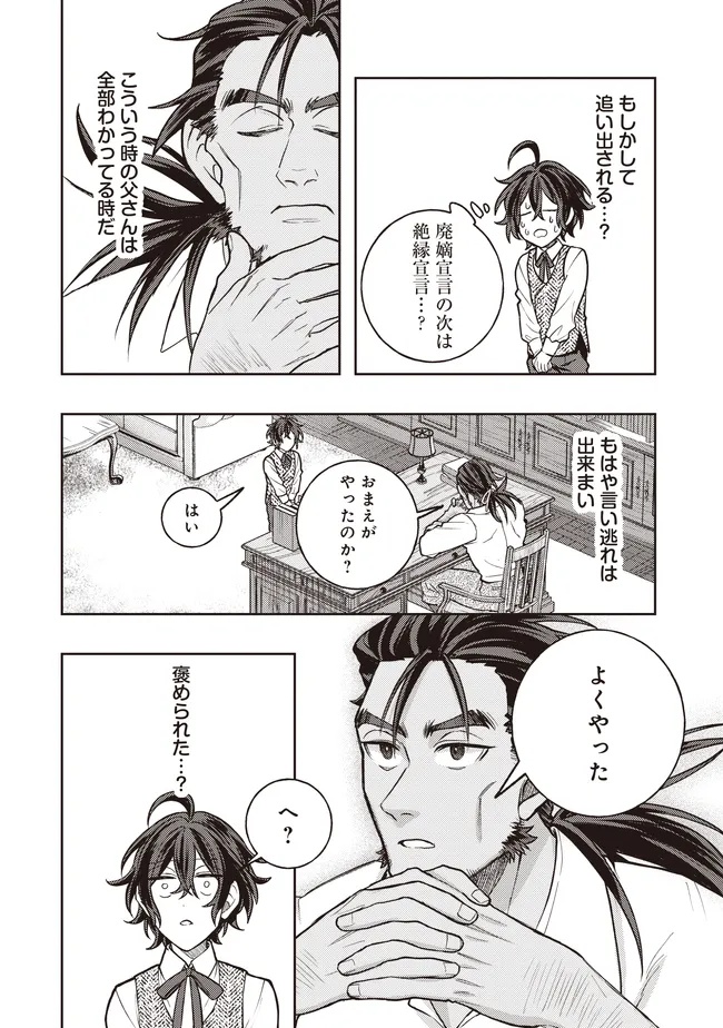 Kizoku no Sannan, Dekunobou kara Saikyou Majutsushi e. Parameter wo Chousei shite, Subete no Majutsu wo Makai-Zou! Chapter 6.1 12ページ