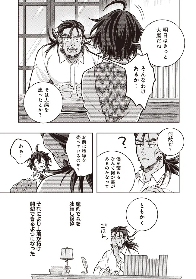 Kizoku no Sannan, Dekunobou kara Saikyou Majutsushi e. Parameter wo Chousei shite, Subete no Majutsu wo Makai-Zou! Chapter 6.1 13ページ