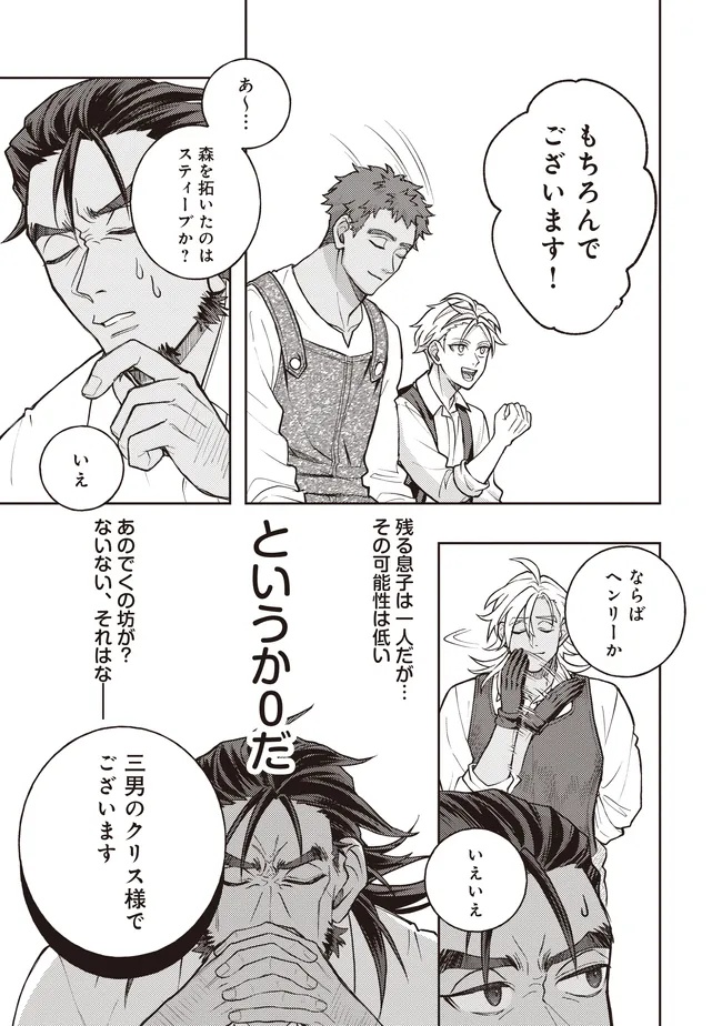 Kizoku no Sannan, Dekunobou kara Saikyou Majutsushi e. Parameter wo Chousei shite, Subete no Majutsu wo Makai-Zou! Chapter 6.1 3ページ