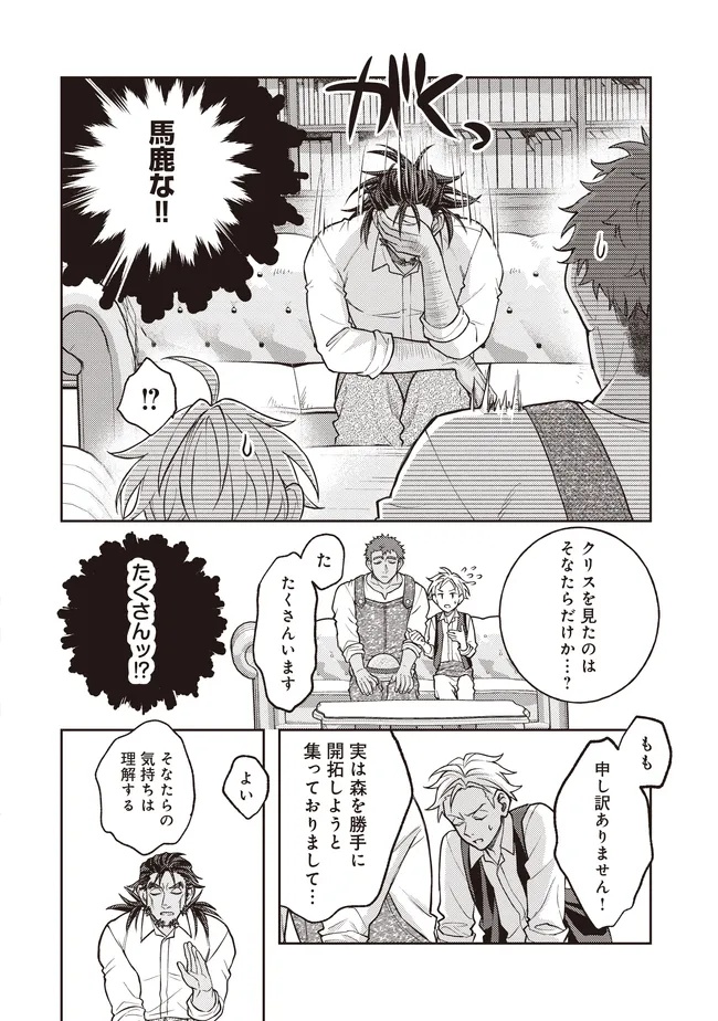 Kizoku no Sannan, Dekunobou kara Saikyou Majutsushi e. Parameter wo Chousei shite, Subete no Majutsu wo Makai-Zou! Chapter 6.1 4ページ
