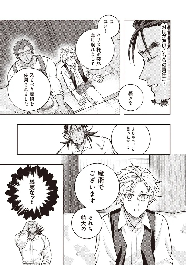 Kizoku no Sannan, Dekunobou kara Saikyou Majutsushi e. Parameter wo Chousei shite, Subete no Majutsu wo Makai-Zou! Chapter 6.1 5ページ