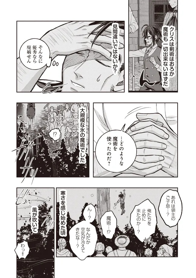 Kizoku no Sannan, Dekunobou kara Saikyou Majutsushi e. Parameter wo Chousei shite, Subete no Majutsu wo Makai-Zou! Chapter 6.1 6ページ
