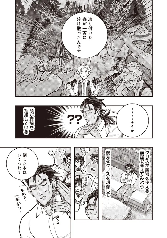 Kizoku no Sannan, Dekunobou kara Saikyou Majutsushi e. Parameter wo Chousei shite, Subete no Majutsu wo Makai-Zou! Chapter 6.1 7ページ