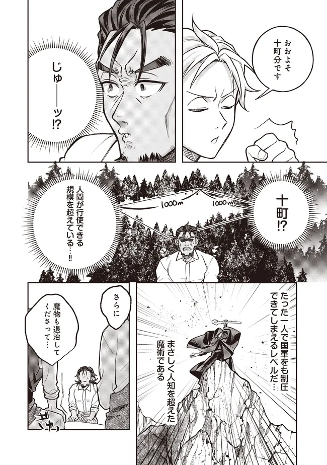 Kizoku no Sannan, Dekunobou kara Saikyou Majutsushi e. Parameter wo Chousei shite, Subete no Majutsu wo Makai-Zou! Chapter 6.1 8ページ