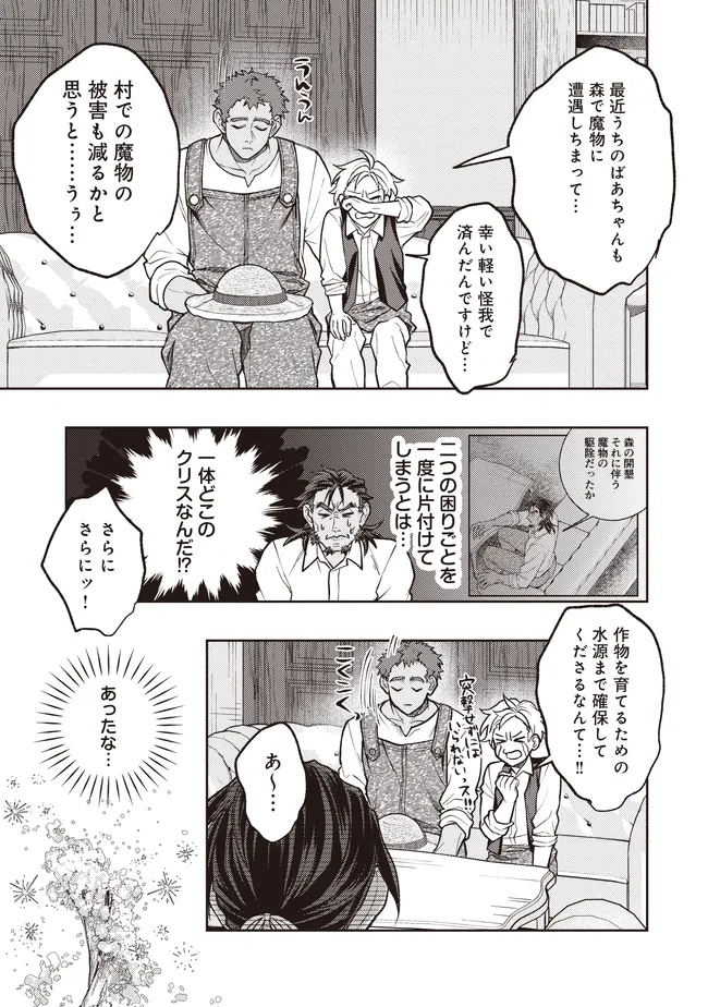 Kizoku no Sannan, Dekunobou kara Saikyou Majutsushi e. Parameter wo Chousei shite, Subete no Majutsu wo Makai-Zou! Chapter 6.1 9ページ