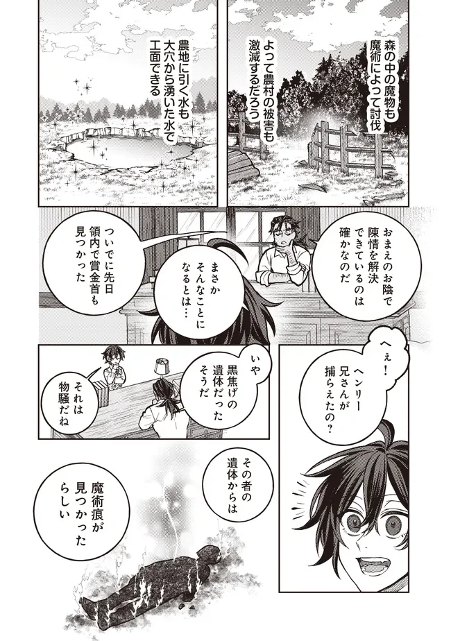 Kizoku no Sannan, Dekunobou kara Saikyou Majutsushi e. Parameter wo Chousei shite, Subete no Majutsu wo Makai-Zou! Chapter 6.2 1ページ