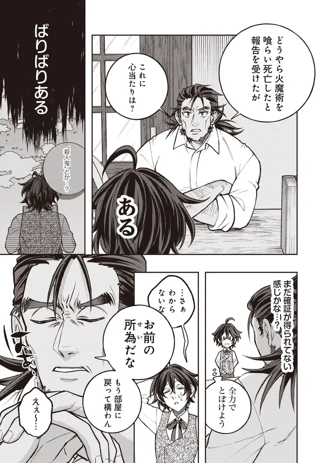 Kizoku no Sannan, Dekunobou kara Saikyou Majutsushi e. Parameter wo Chousei shite, Subete no Majutsu wo Makai-Zou! Chapter 6.2 2ページ