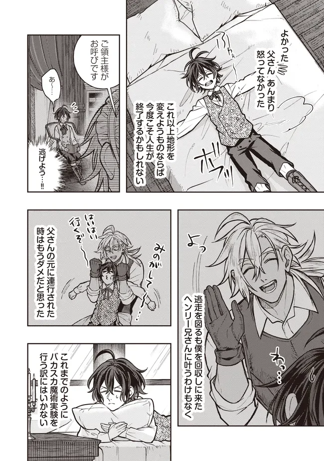 Kizoku no Sannan, Dekunobou kara Saikyou Majutsushi e. Parameter wo Chousei shite, Subete no Majutsu wo Makai-Zou! Chapter 6.2 3ページ