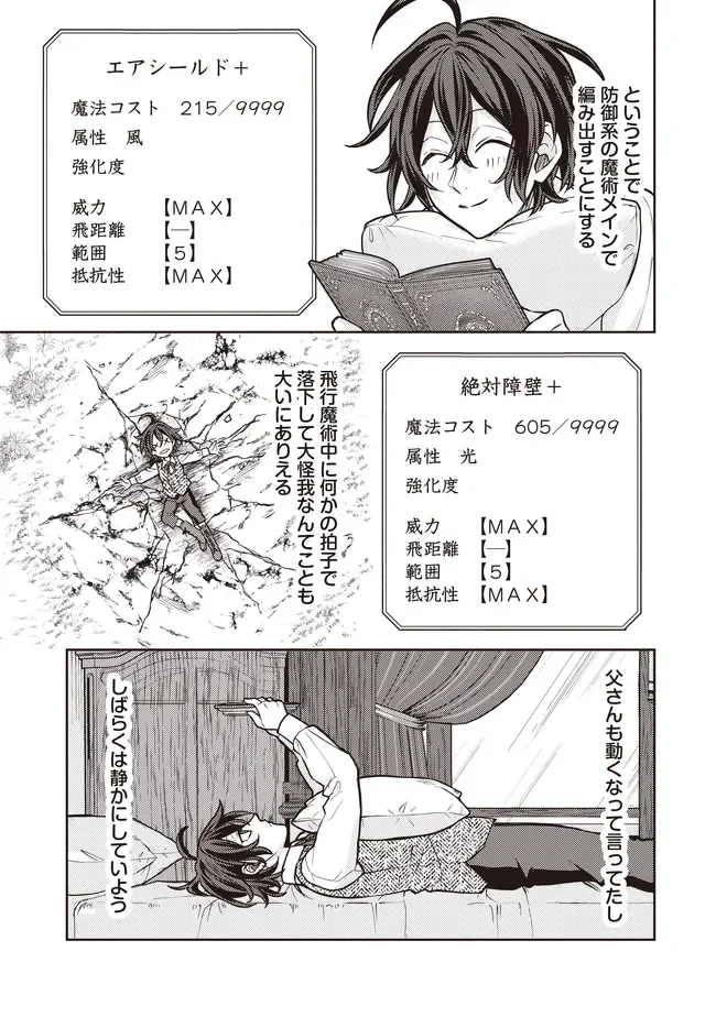 Kizoku no Sannan, Dekunobou kara Saikyou Majutsushi e. Parameter wo Chousei shite, Subete no Majutsu wo Makai-Zou! Chapter 6.2 4ページ