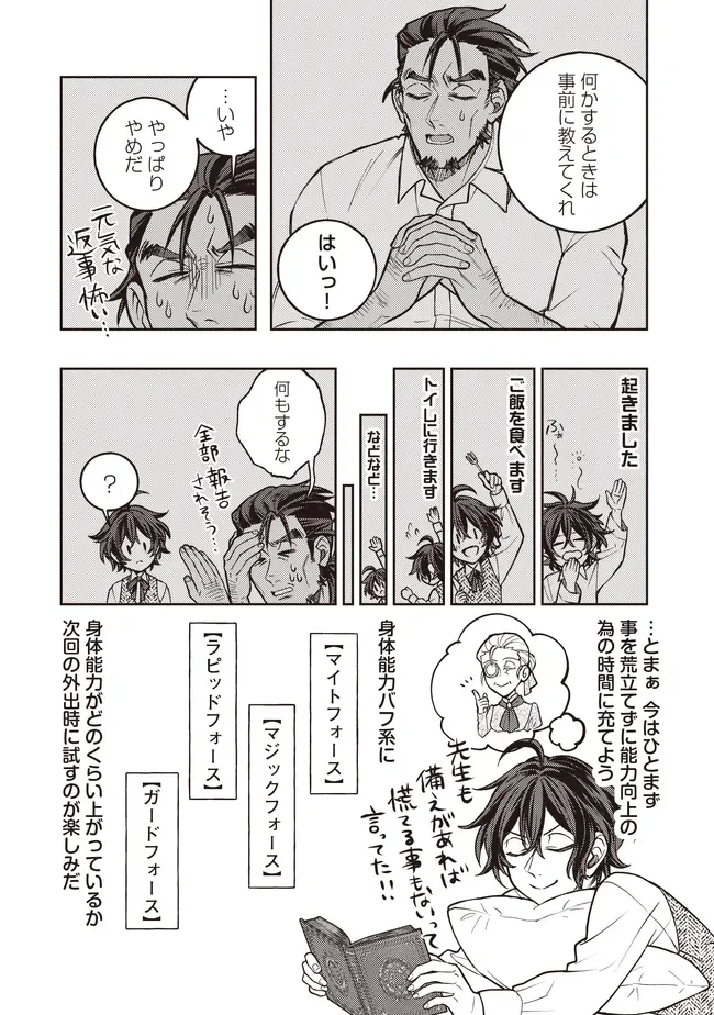 Kizoku no Sannan, Dekunobou kara Saikyou Majutsushi e. Parameter wo Chousei shite, Subete no Majutsu wo Makai-Zou! Chapter 6.2 5ページ