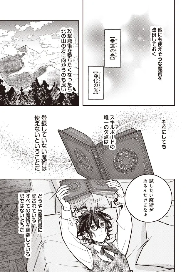 Kizoku no Sannan, Dekunobou kara Saikyou Majutsushi e. Parameter wo Chousei shite, Subete no Majutsu wo Makai-Zou! Chapter 6.2 6ページ