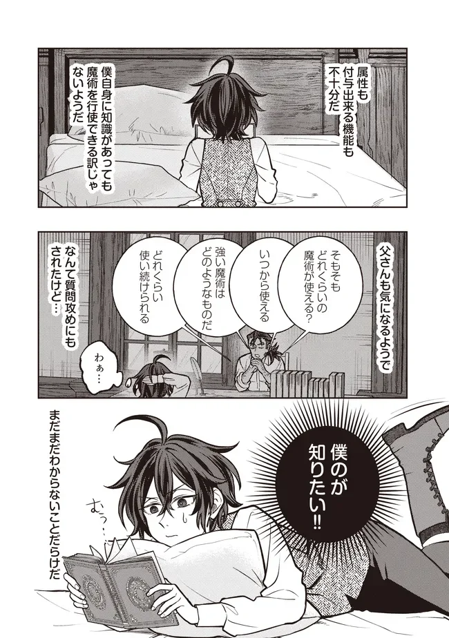 Kizoku no Sannan, Dekunobou kara Saikyou Majutsushi e. Parameter wo Chousei shite, Subete no Majutsu wo Makai-Zou! Chapter 6.2 7ページ