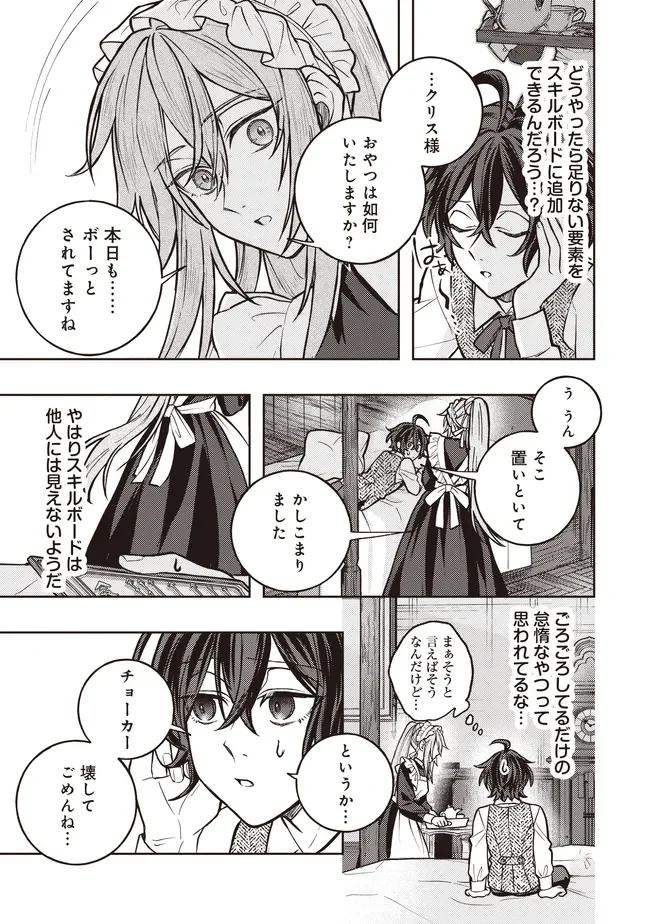 Kizoku no Sannan, Dekunobou kara Saikyou Majutsushi e. Parameter wo Chousei shite, Subete no Majutsu wo Makai-Zou! Chapter 6.2 8ページ
