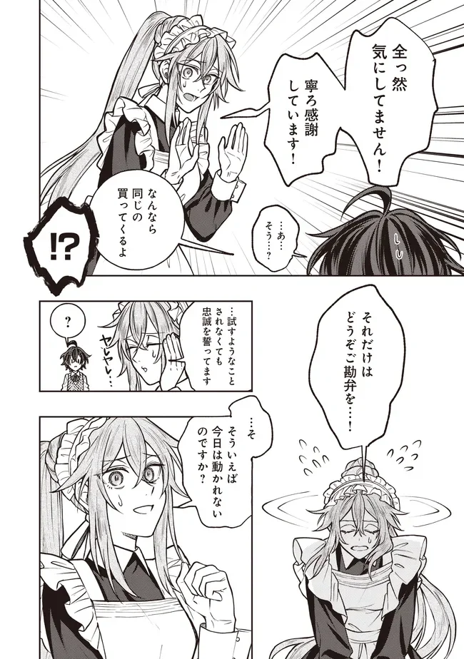Kizoku no Sannan, Dekunobou kara Saikyou Majutsushi e. Parameter wo Chousei shite, Subete no Majutsu wo Makai-Zou! Chapter 6.2 9ページ