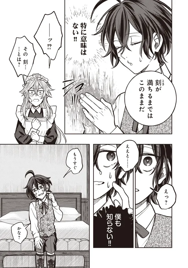 Kizoku no Sannan, Dekunobou kara Saikyou Majutsushi e. Parameter wo Chousei shite, Subete no Majutsu wo Makai-Zou! Chapter 6.2 10ページ