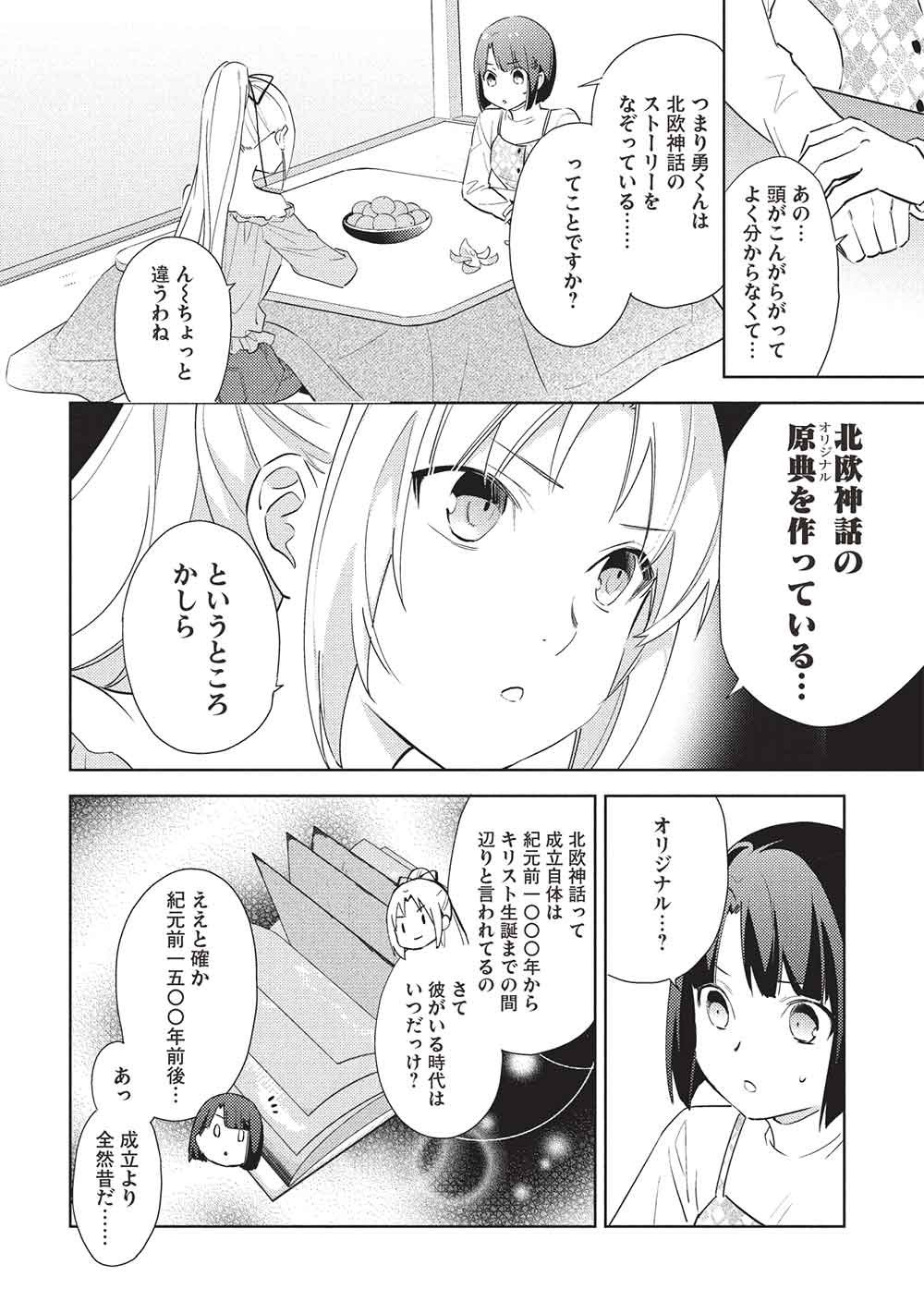 Hyakuren no Haou to Seiyaku no Ikusa Otome Chapter 64 2ページ