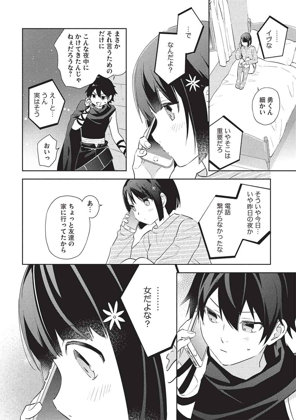 Hyakuren no Haou to Seiyaku no Ikusa Otome Chapter 64 12ページ
